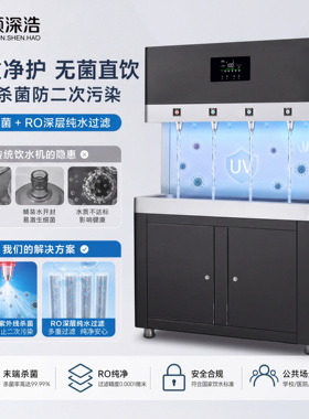 大型商用立式加热一体机 UV 抑菌学校医院工厂直饮净水开水机器
