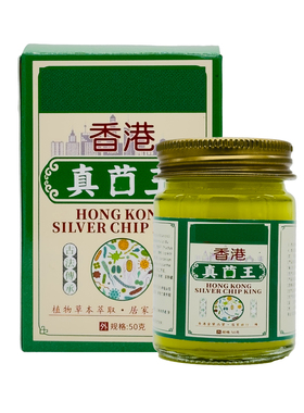 香港真王草本皮肤温和蚊虫叮咬膏