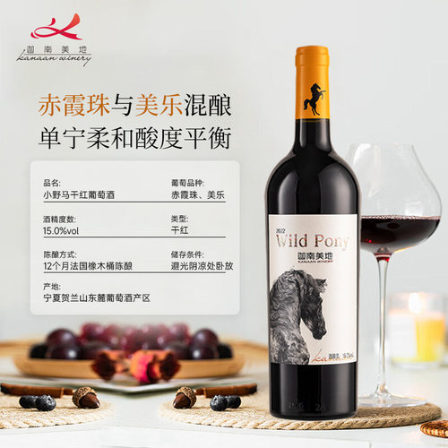 迦南美地古藤兰 小野马干红葡萄酒礼盒套装2支宁夏红酒750ml - 图1