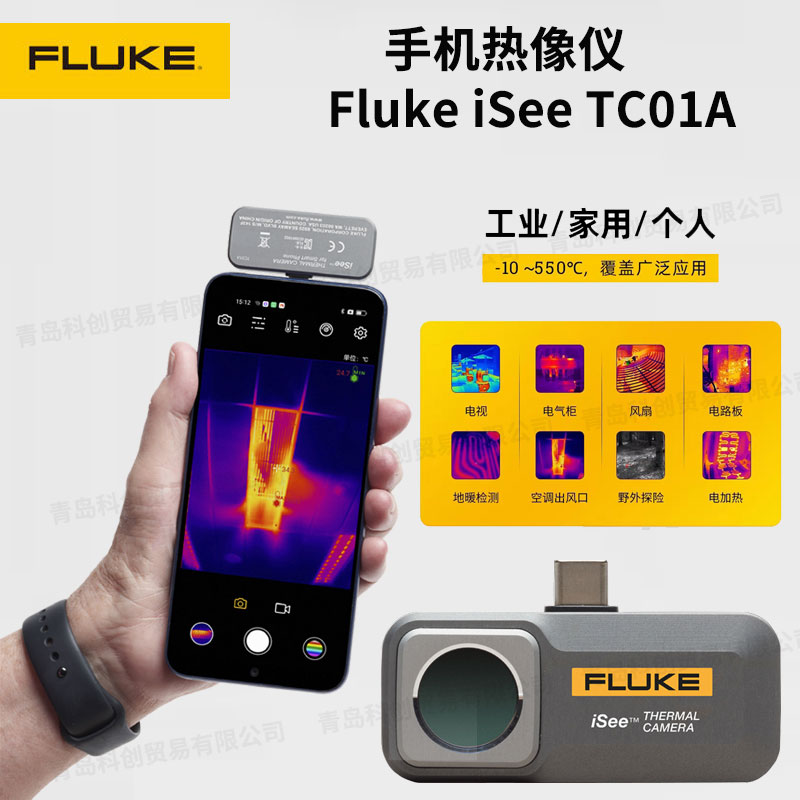 福禄克Fluke高清手机红外热像仪夜视仪热感应热成像仪iSeeTC01A-图3