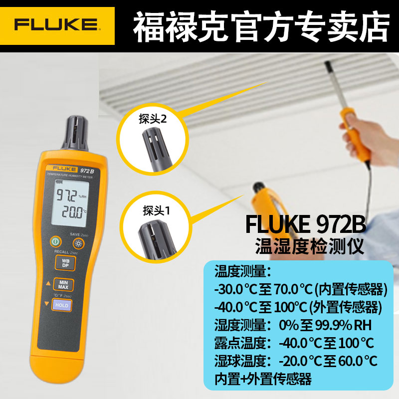 FLUKE福禄克数字温湿度计F971/2高精度手持式温度湿度表记录仪961 - 图0