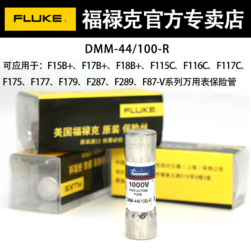 FLUKE福禄克数字万用表DMM11AR保险丝F15B+F17B保险管DMM-44/100R-图2