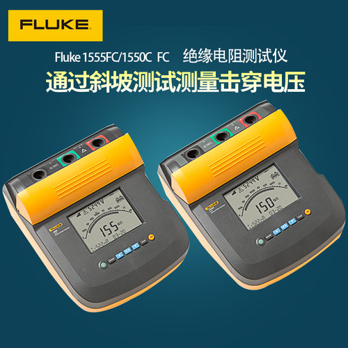福禄克FLUKE高压绝缘电阻测试仪F1550C/1555数字高压兆欧表绝缘表 - 图2