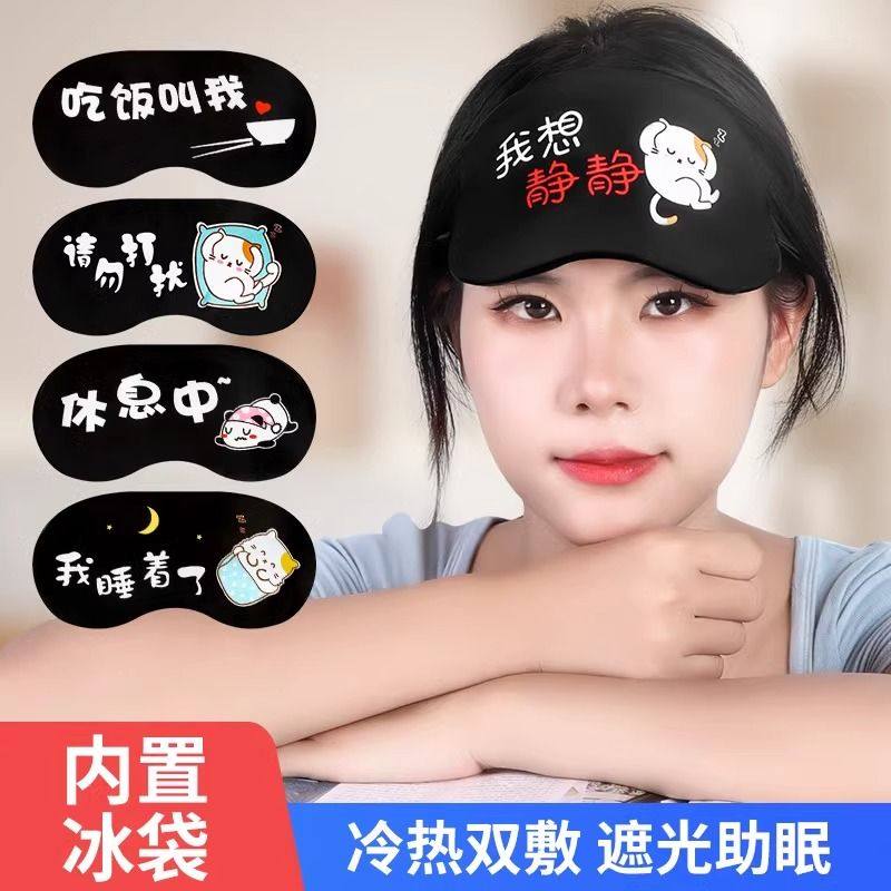吃饭叫我眼罩家用可调眼罩睡眠专用可爱冷热敷缓解眼疲劳遮光袋睡,淘宝优惠券,粉丝福利购,淘宝优惠卷
