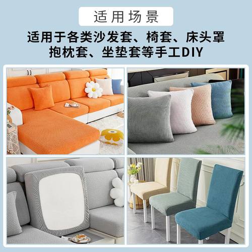 摇粒绒布料四面弹力防滑提花摇粒绒沙发面料自制抱枕椅子沙发套罩 - 图1