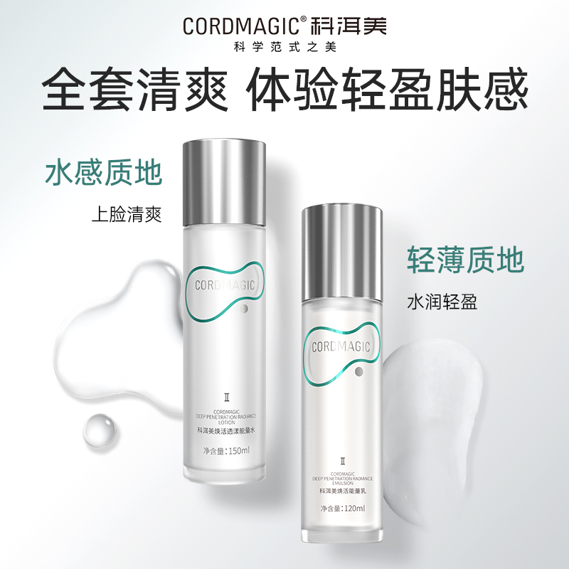 科洱美能量水乳套装保湿紧致淡纹抗皱爽肤水乳液护肤品女干油皮