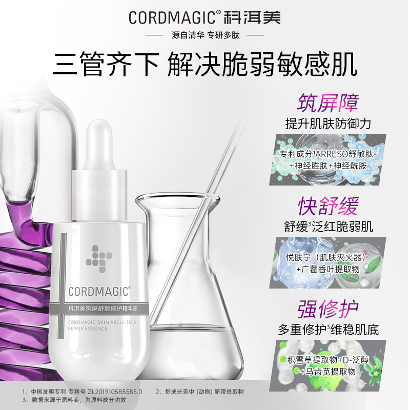 科洱美筑屏舒颜屏障修护精华液舒缓敏感补水保湿淡红小奶瓶护肤品