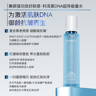 【拍2件】科洱美DNA超导能量水爽肤