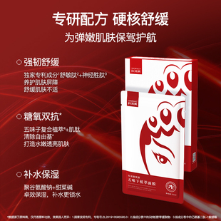 【10片】五味子植萃面膜筑屏