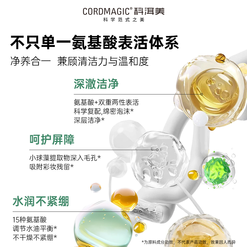 科洱美胜透肽氨基酸表活洁面乳温和不刺激洗面奶深层清洁毛孔男女