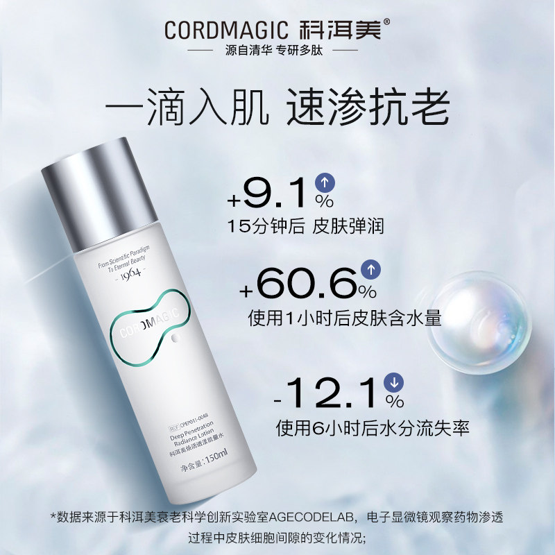 科洱美焕活透漾能量水150ml化妆水 CORDMAGIC科洱美化妆水/爽肤水