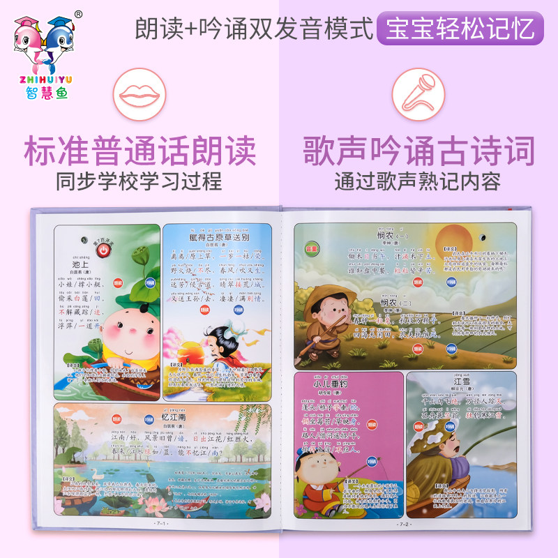 智慧鱼幼儿童点读书6古诗词国学机 智慧鱼母婴早教机/点读学习