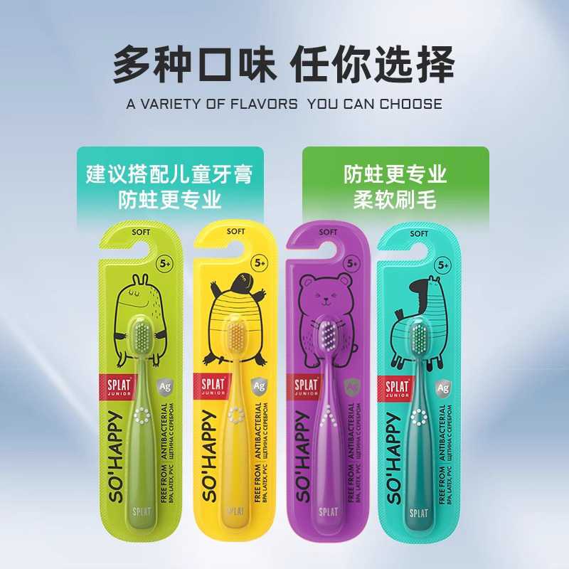 俄罗斯进口SPLAT儿童牙刷抑菌软毛5以上换牙期宝宝护齿银离子牙刷