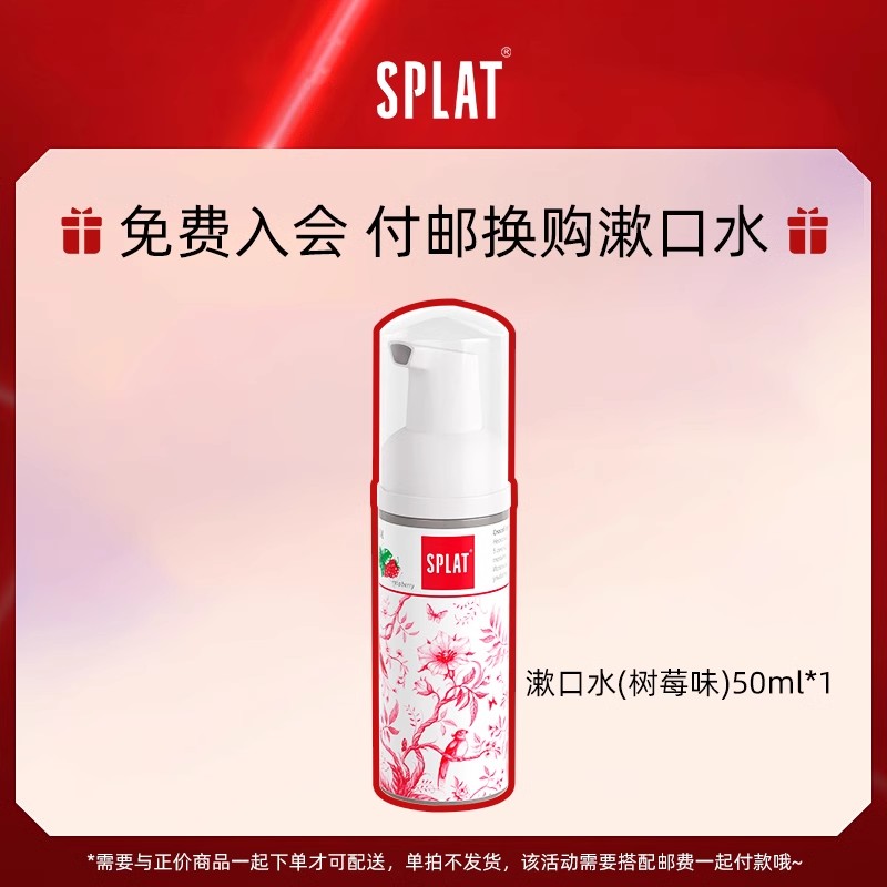 【无需刷牙】进口SPLAT便携泡沫漱口水清新口气0酒精慕斯漱口水