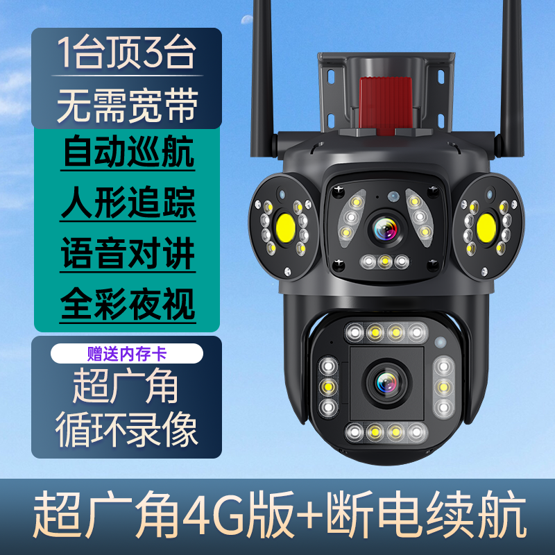 变焦三画面摄像头手机远程家室外360度极清不用无线wifi监控器4g-图1