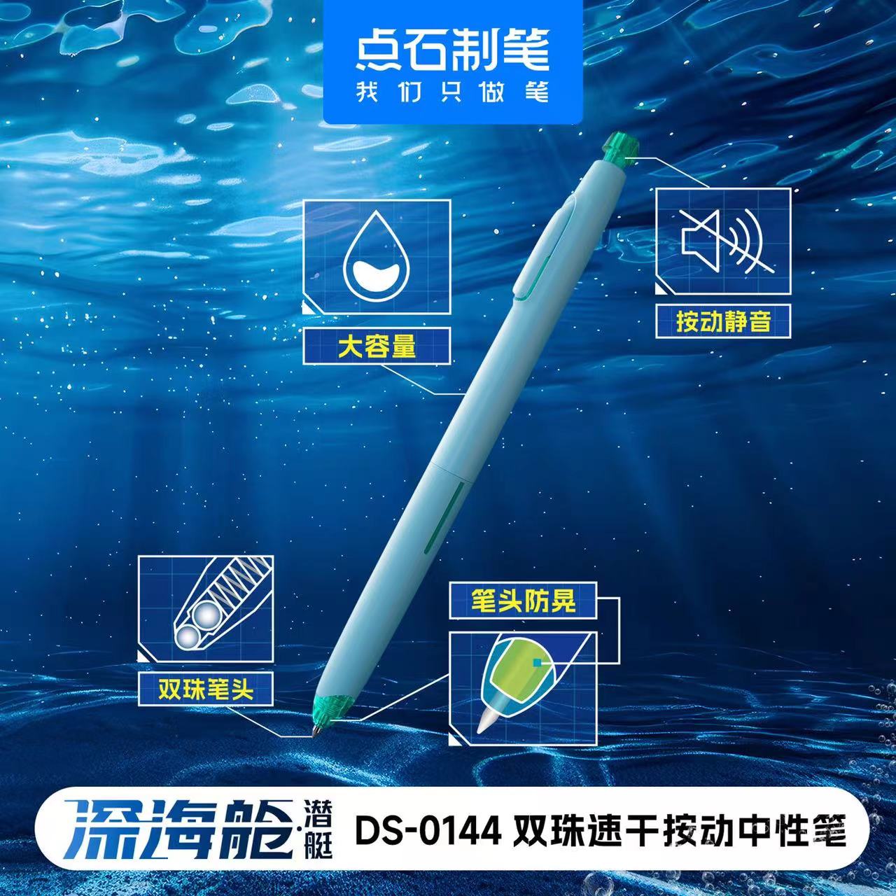 Dianshi deep sea cabin submarine navigation time and space cabin press silent gel pen 0.5 large capacity double bead bullet quick drying smooth black pen for junior high school students to write exams with DS0144 engraving