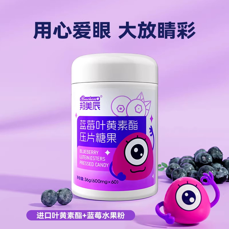 BONMUST邦美辰蓝莓叶黄素酯儿童成人中老年学生专用维生素A咀嚼片,淘宝优惠券,粉丝福利购,淘宝优惠卷