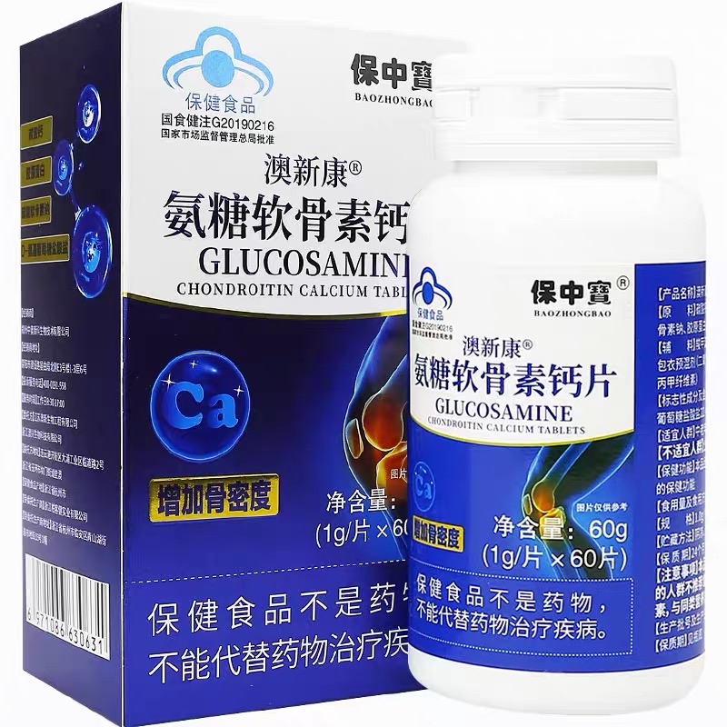保中宝澳新康氨糖软骨素钙片60片60g瓶装