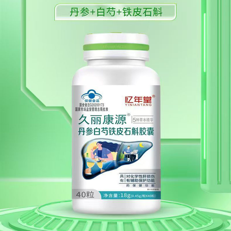 忆年堂久丽康源丹参白芍铁皮石斛胶囊 5种草本精华