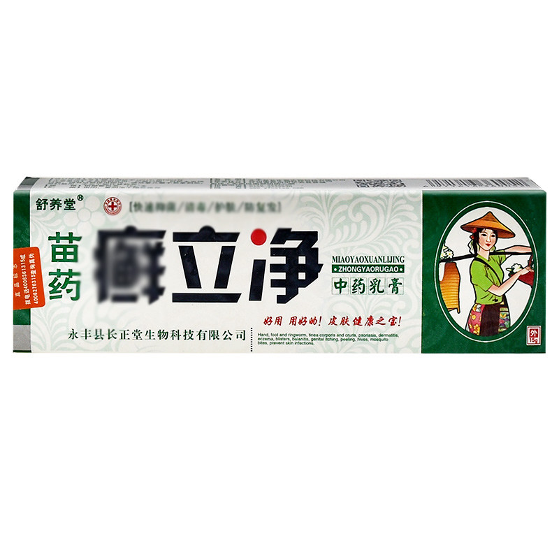 【买2送1买5送5】舒养堂癣立净乳膏 慧欧保健品皮肤消毒护理（消）