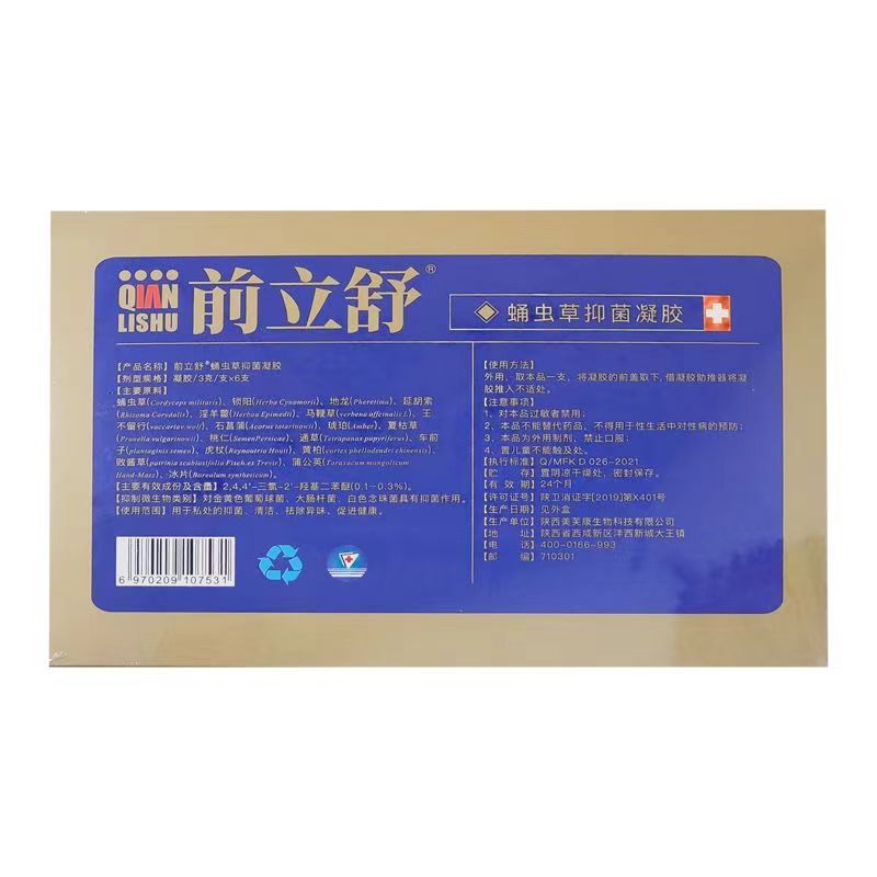 【1送1】前立舒抑菌凝胶 3g*6支/盒男性外用天猫正品