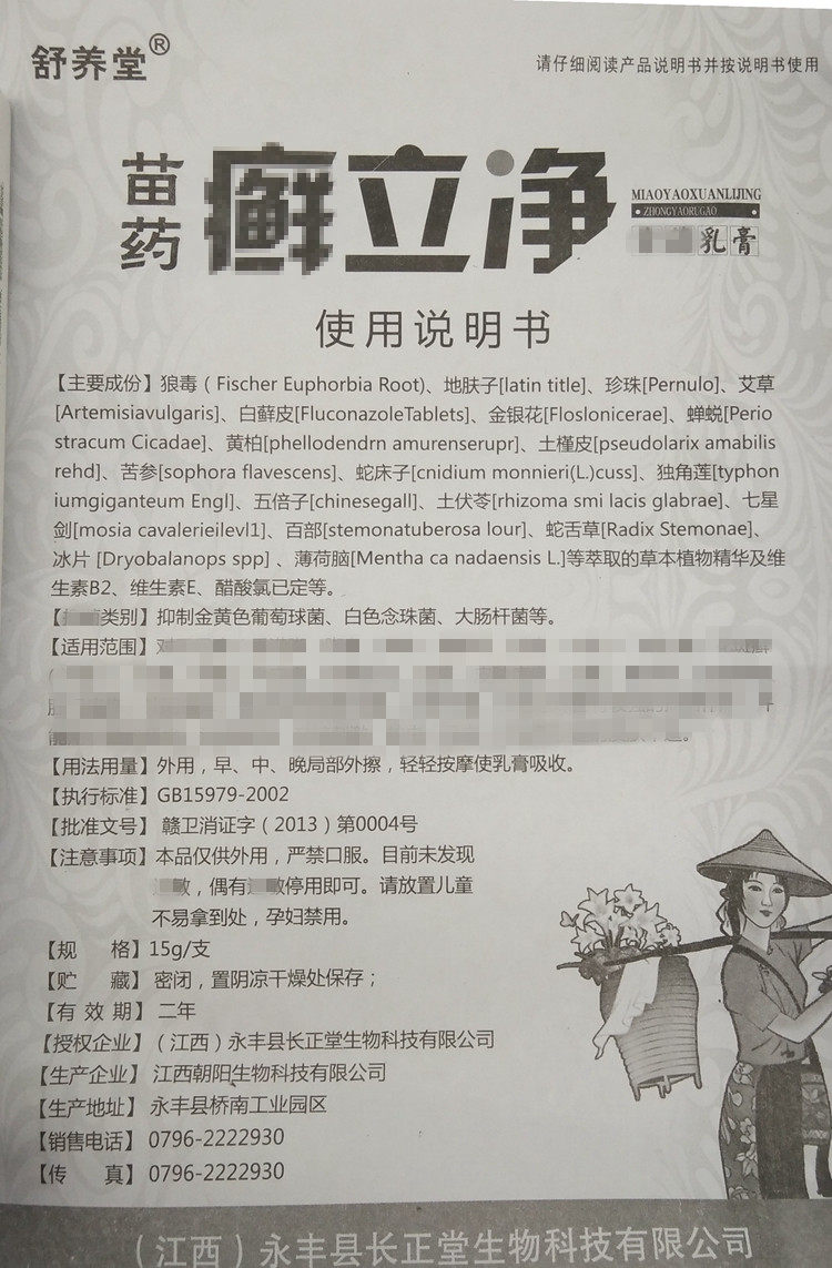 【买2送1买5送5】舒养堂癣立净乳膏 慧欧保健品皮肤消毒护理（消）