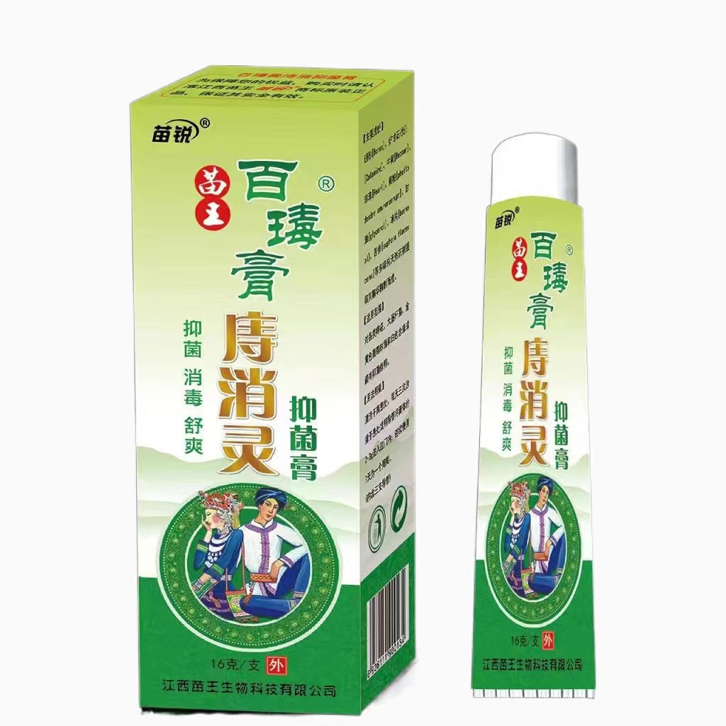 2送1苗锐百毒膏痔消灵草本抑菌乳膏苗王16g新包装：百瑇膏庤消灵-图0