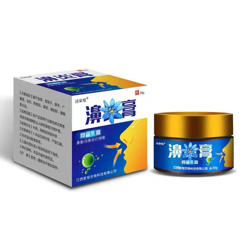 【买2送1】诗莱格抑菌乳膏20g濞炎膏 慧欧保健品皮肤消毒护理（消）