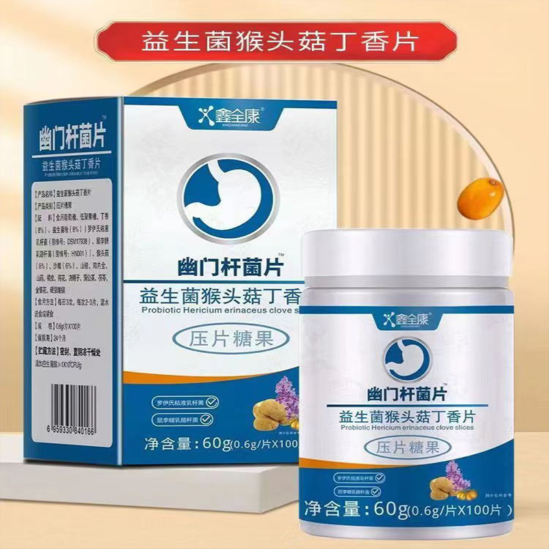 买2送1 3送2鑫全康益生菌猴头菇丁香片0.6g*100片