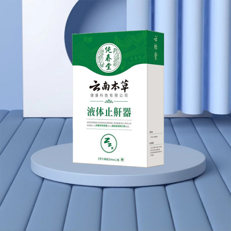 纯春堂云南本草皓研云标堂 液体止鼾器30ml天猫正品