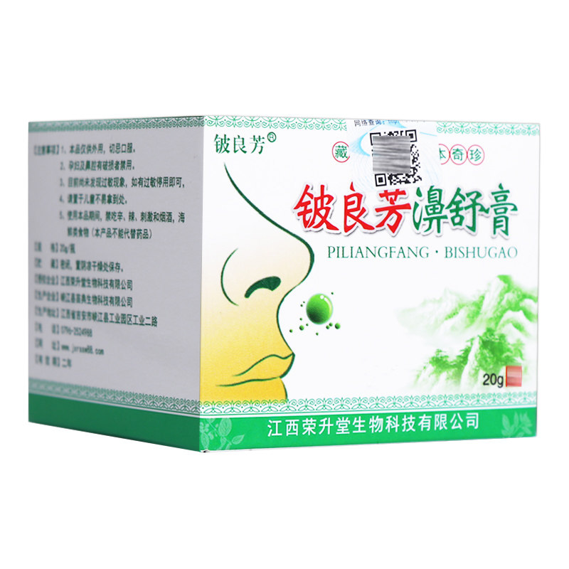 2送1 / 3铍良芳濞舒膏20g正品 慧欧保健品皮肤消毒护理（消）