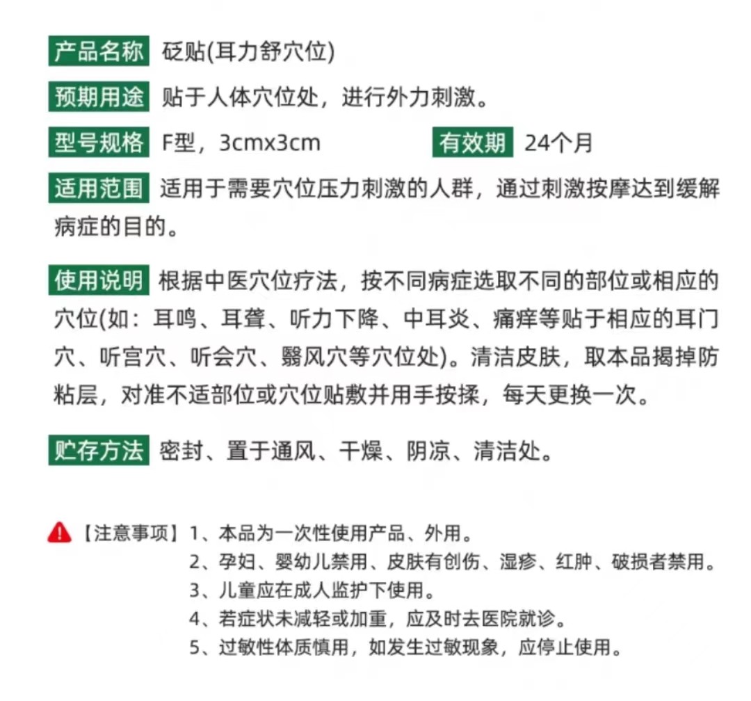  慧欧保健品膏药贴（器械）