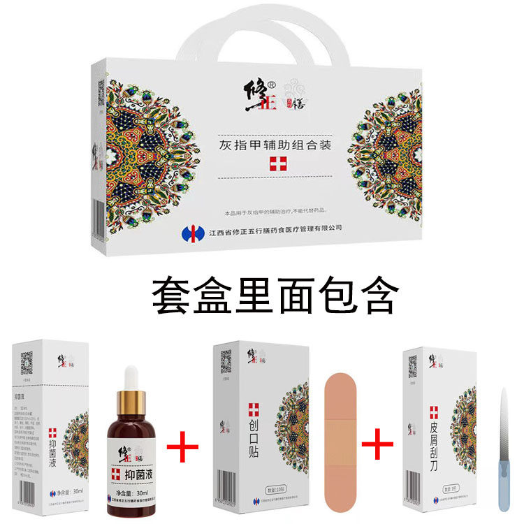 修正灰指甲30ml送修甲刀正品抑菌液 慧欧保健品保健理疗