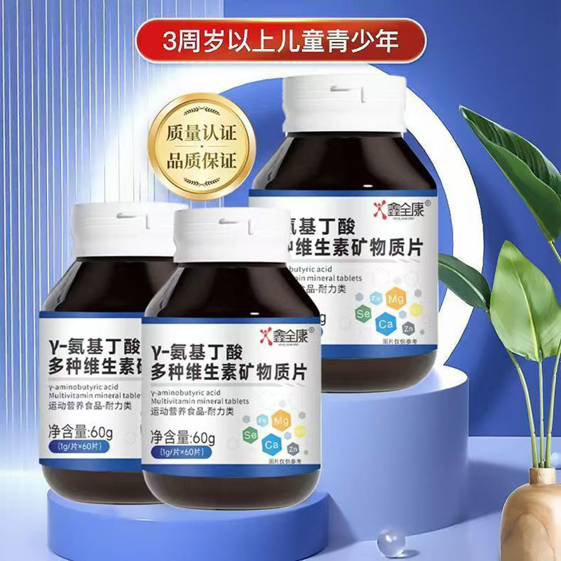 鑫全康氨基丁酸多种维生素矿物质片补充多种维生素60片/瓶