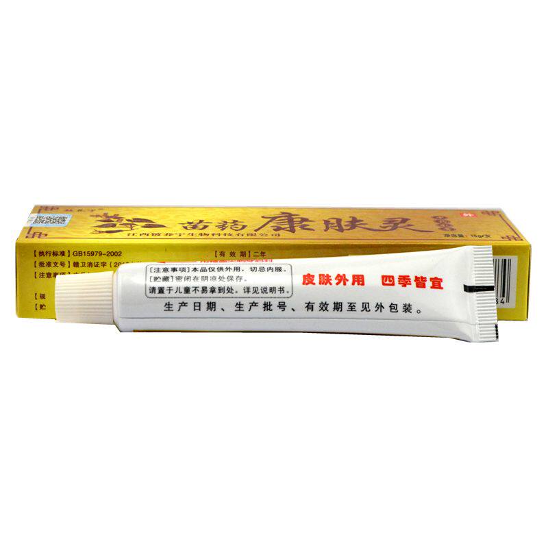 2送1康肤灵中药男女外用铍养宁苗药 慧欧保健品皮肤消毒护理（消）