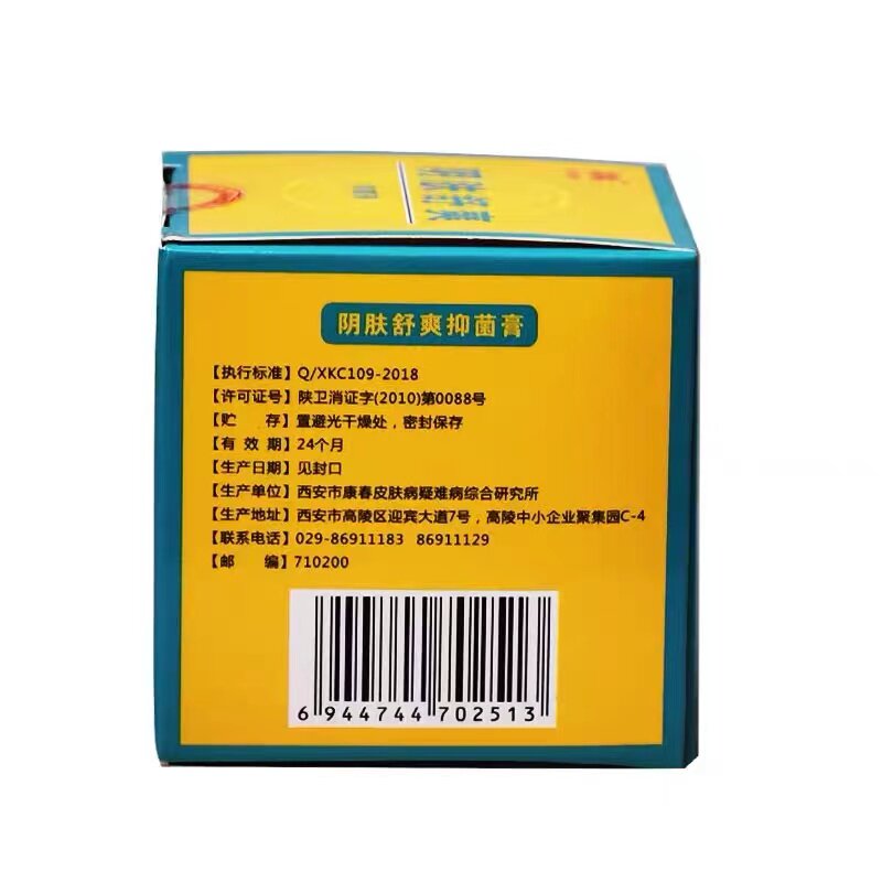 兆春牌阴肤舒爽15g妇科私处抑菌膏 慧欧保健品皮肤消毒护理（消）