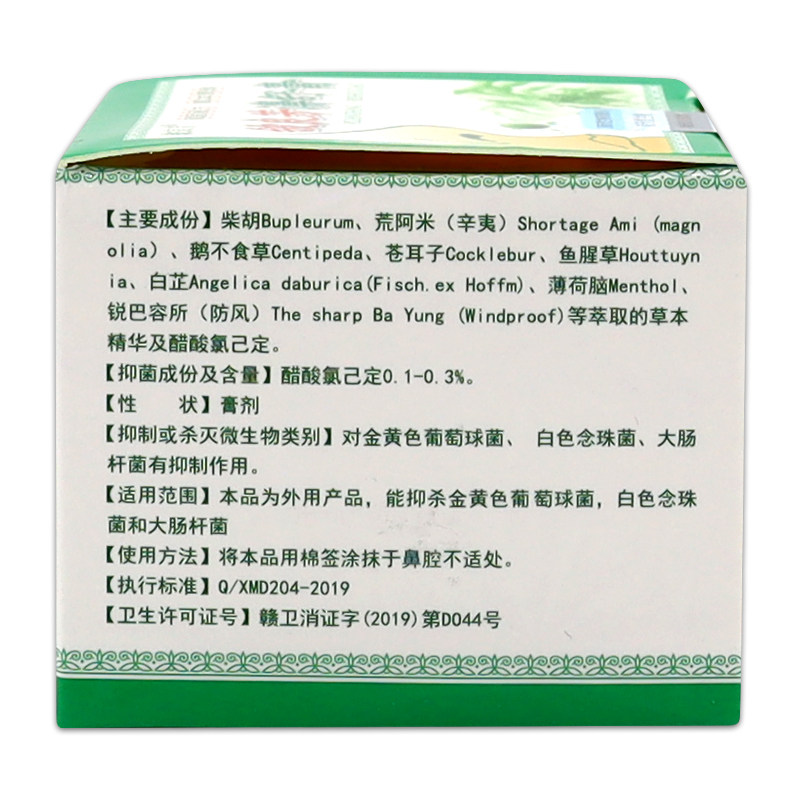 20g【买2送1/5送5】铍良芳濞舒膏 慧欧保健品皮肤消毒护理（消）