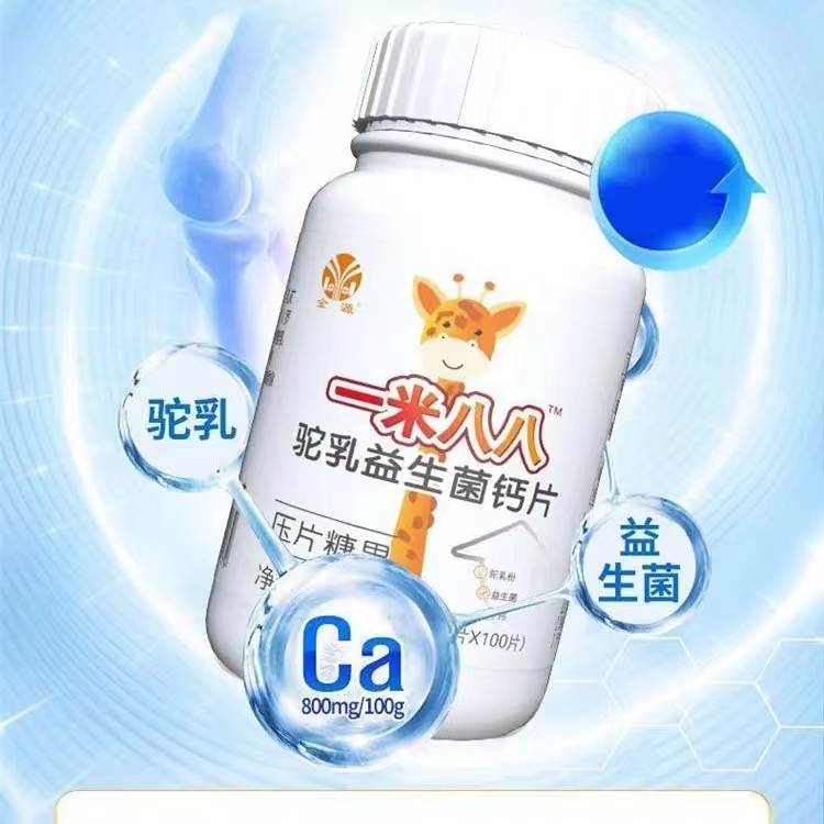 买1送1 金源一米八八驼乳益生菌钙片100片 益生菌骆驼奶钙片 正品
