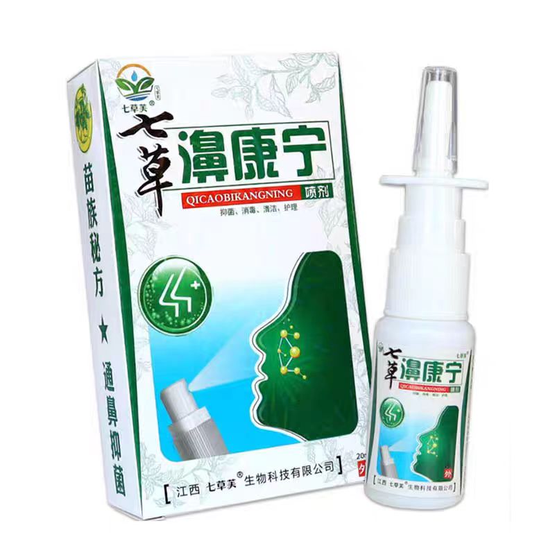 买1送1/2送3七草芙七草濞康宁抑菌喷剂 20ml益肤生物鼻通喷剂