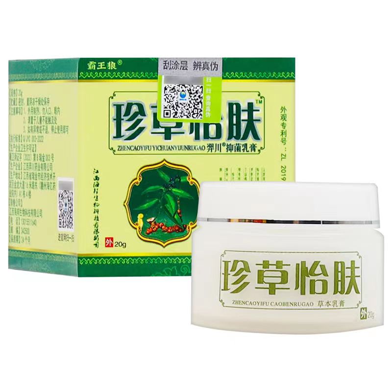 【天猫正品】霸王狼珍草怡肤20g 生物珍草宜肤宁成人