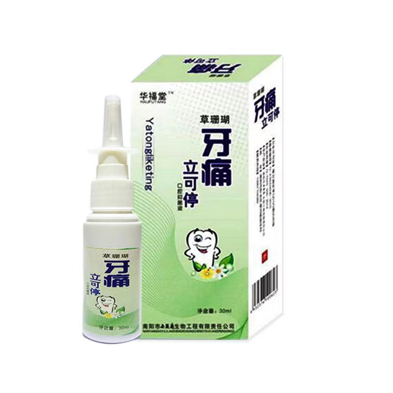 拍2发3拍3发5 华福堂正品草珊瑚牙痛立可停30ml*瓶