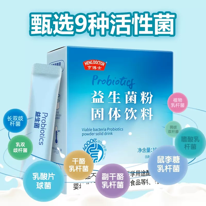 亨博士益生菌20袋【买2送1】复合益生元活性冻干粉固体饮料男女