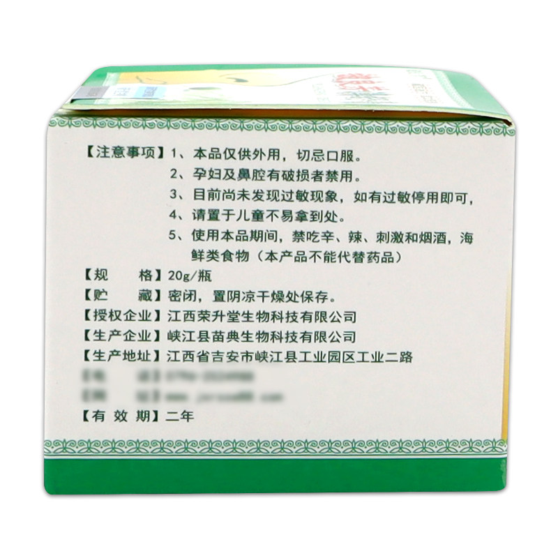 20g【买2送1/5送5】铍良芳濞舒膏 慧欧保健品皮肤消毒护理（消）