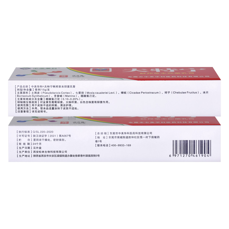 中美华科夫特宁乳膏15g【买2送1】肤特宁鲜邦草本抑菌软膏正品