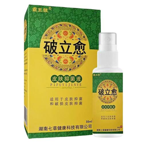 2送1 3送2霸王狼破立愈皮肤消毒喷雾剂抑菌喷剂 - 图0