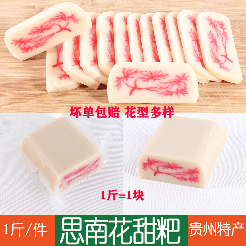 思南花甜粑贵州土特产农家手工糯米花田粑糍粑新鲜小吃【1斤/件】