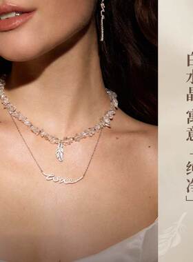 【自营】HEFANG Jewelry/何方珠宝高级感 白月光/白水晶羽毛项链