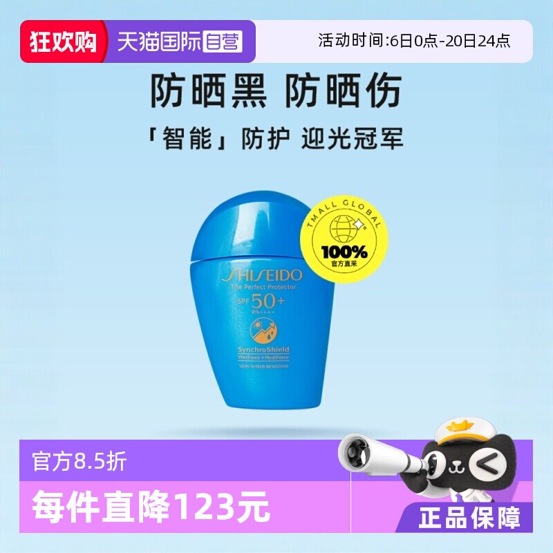 【自营】资生堂蓝胖子防晒乳50ml 防晒面部隔离水动力身体防晒霜