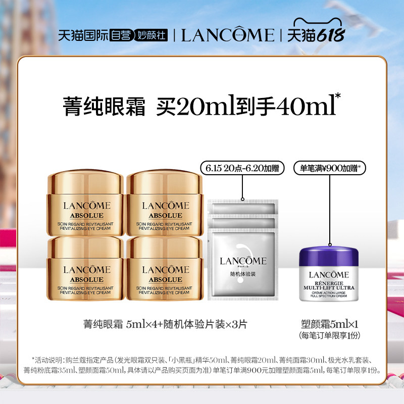 【自营】兰蔻菁纯淡化滋润眼周眼霜 天猫国际自营妙颜社眼霜