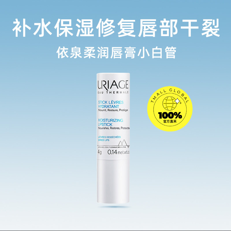 【自营】依泉柔润白唇4g润唇膏男女保湿滋润补水防干裂去死皮唇膜,淘宝优惠券,粉丝福利购,淘宝优惠卷
